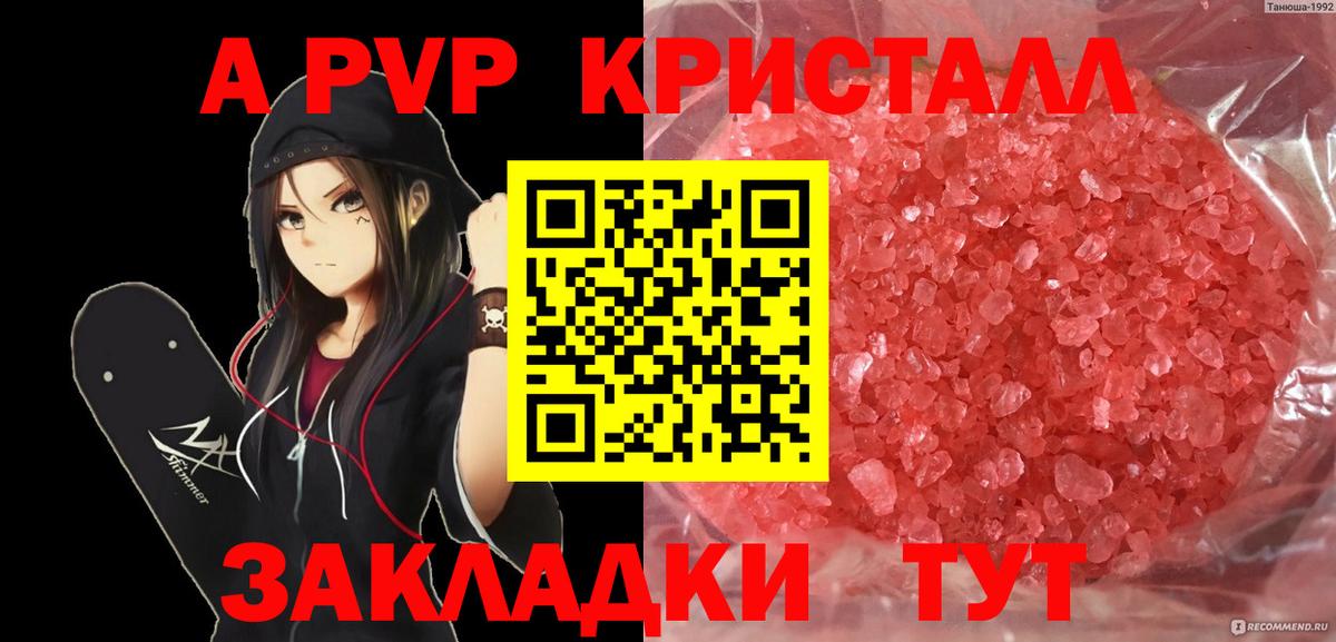 Alfa_PVP Crystall Артём