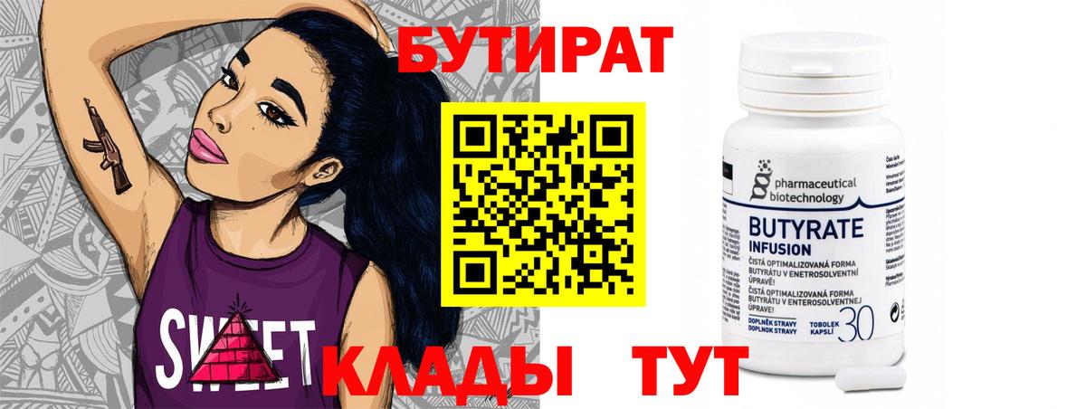 Артём  Бутират 1.4BDO  БУТИРАТ  Вход с VPN 