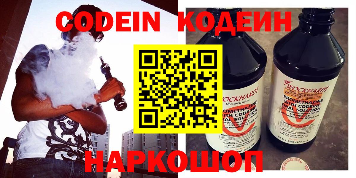 Кодеин Purple Drank  Вход с VPN  Артём 